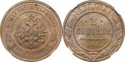 2 kopecks 1894 year