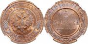 2 kopecks 1915 year