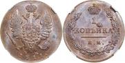 1 копейка 1811 года