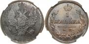 1 копейка 1827 года