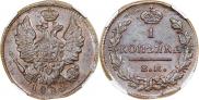 1 kopeck 1828 year