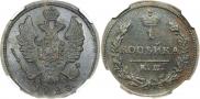 1 копейка 1828 года