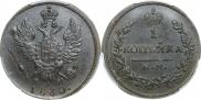 1 копейка 1830 года