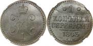 1 копейка 1843 года