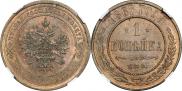 1 копейка 1867 года