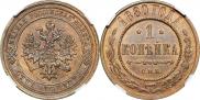 1 копейка 1880 года