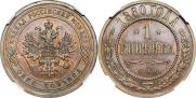1 копейка 1880 года