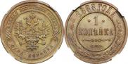 1 kopeck 1888 year