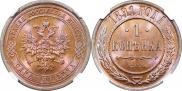 1 копейка 1891 года