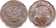 1 копейка 1895 года