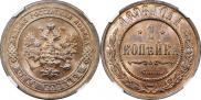 1 kopeck 1898 year