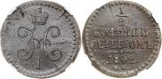 1/2 копейки 1842 года