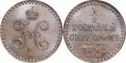1/2 копейки 1842 года