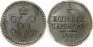 1/2 kopeck 1843 year