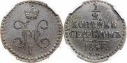 1/2 копейки 1846 года