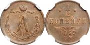 1/2 kopeck 1869 year