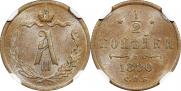 1/2 копейки 1890 года