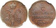 1/4 копейки 1840 года