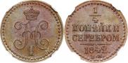 1/4 копейки 1842 года
