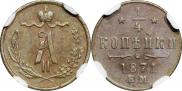 1/4 копейки 1871 года