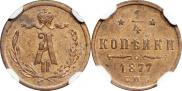 1/4 копейки 1877 года