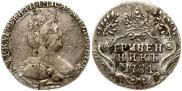 Гривенник 1784 года