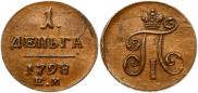 Деньга 1798 года