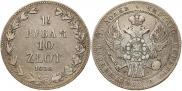 1,5 рубля - 10 злотых 1836 года