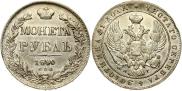 1 рубль 1840 года