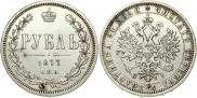 1 rouble 1877 year