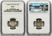 20 копеек 1880 года
