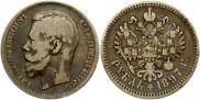 1 rouble 1897 year
