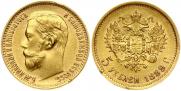 5 рублей 1899 года