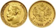 5 рублей 1899 года