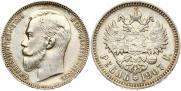 1 рубль 1907 года