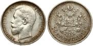 50 копеек 1910 года