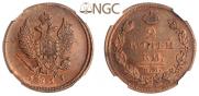 2 kopecks 1811 year