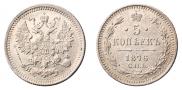 5 копеек 1876 года