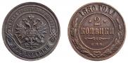 2 kopecks 1880 year