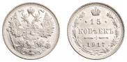 15 копеек 1917 года