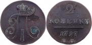 2 копейки 1797 года