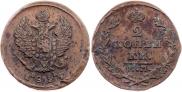 2 копейки 1827 года