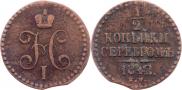 1/2 копейки 1842 года