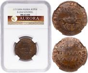 1 копейка 1713 года