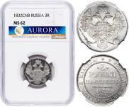 3 рубля 1832 года