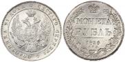 1 рубль 1836 года