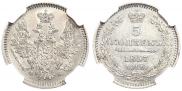 5 kopecks 1857 year