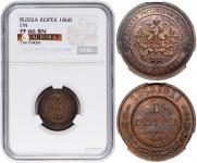 1 копейка 1868 года