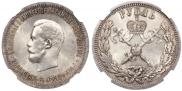 1 рубль 1896 года