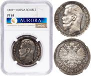 1 rouble 1897 year